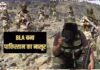 जानें BLA के बारे में जिसने पाकिस्तान को खून के आंसू रुलाया